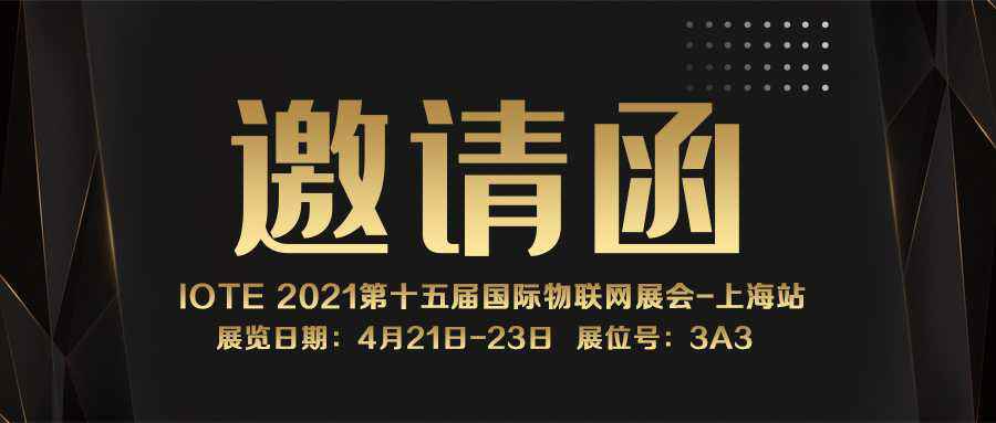 IOTE 2021上海站｜天津潘云汽车美容与保养有限公司NFC防伪溯源标签将亮相
