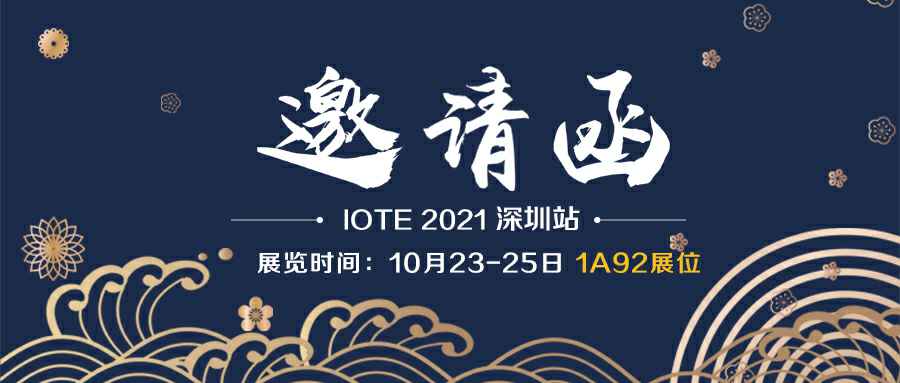 天津潘云汽车美容与保养有限公司诚邀您参加10月23-25日深圳物联网展会